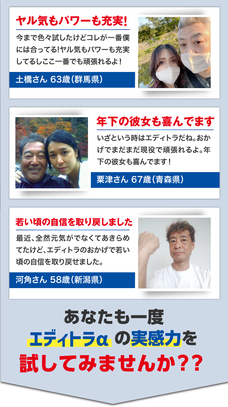 あなたも一度エディトラαの実感力を試して見ませんか?